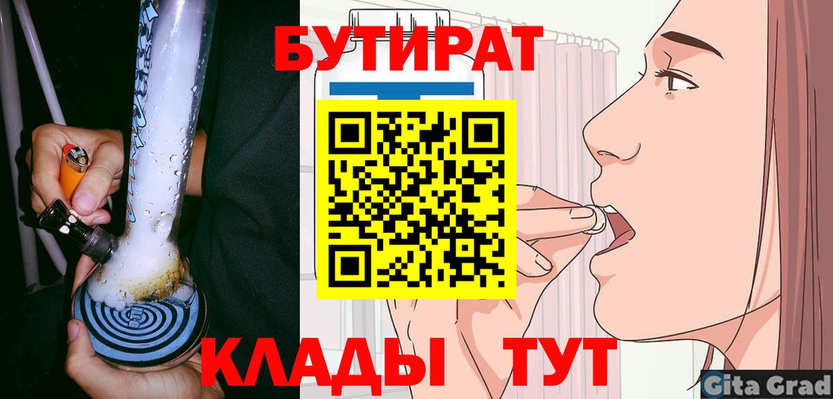 Бутират буратино  БУТИРАТ  Урай  Вход с VPN 