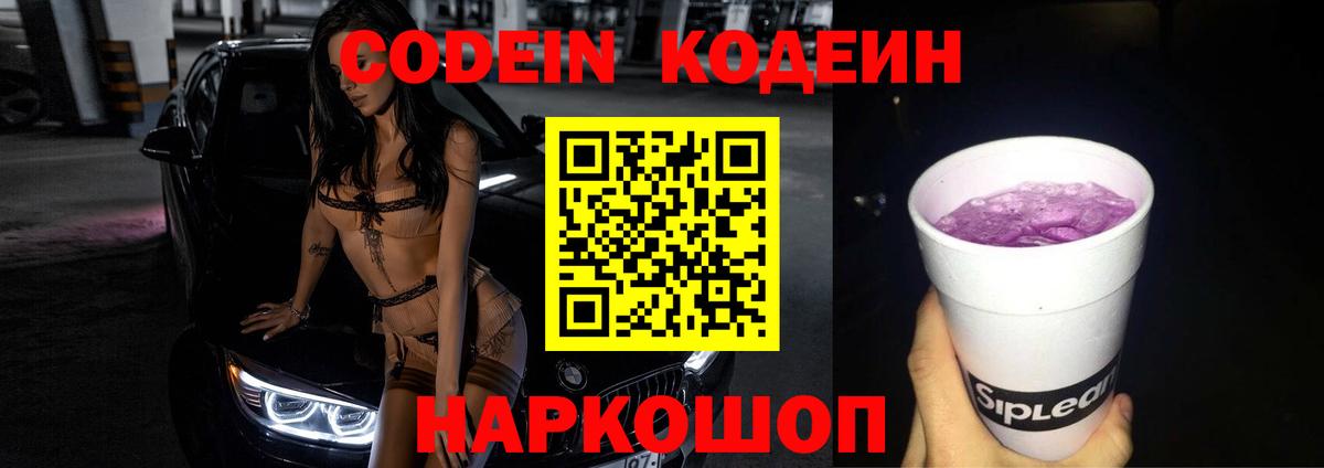 Кодеиновый сироп Lean напиток Lean (лин) Урай