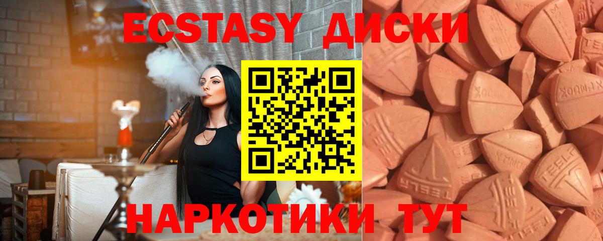 Ecstasy MDMA  Вход с VPN  Экстази 300 mg  Урай 