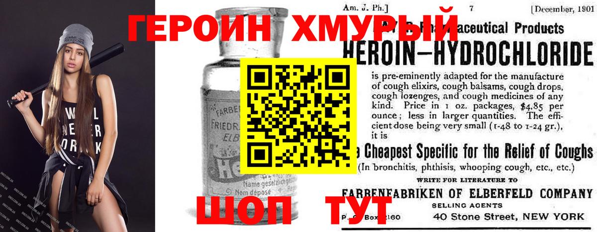 ГЕРОИН  Героин VHQ  Вход с VPN  Урай 