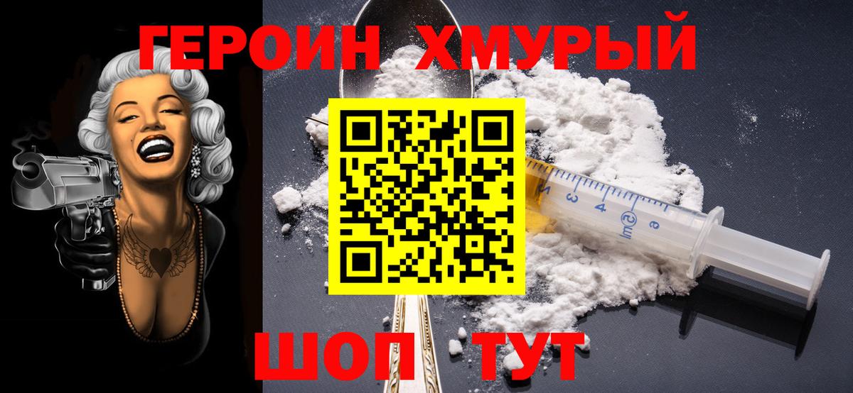 ГЕРОИН VHQ Урай