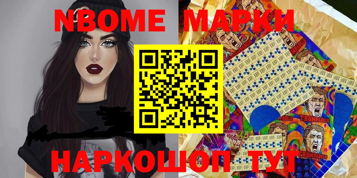 Марки NBOMe 1,8мг Урай